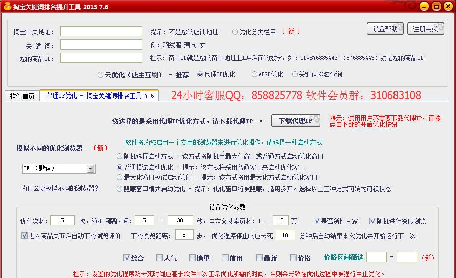 老羚羊淘宝关键词排名提升工具 v2018.5.6