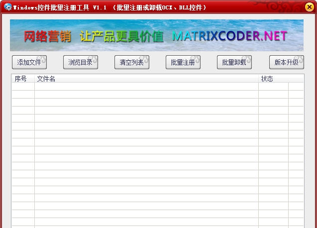 Windows控件批量注册工具 v1.8 Windows控件批量注册工具 v1.8