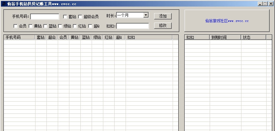 仙翁手机钻供货记账工具 1.0.0.5 仙翁手机钻供货记账工具 1.0.0.5