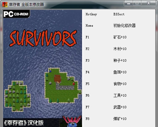 幸存者九项修改器 v3.4