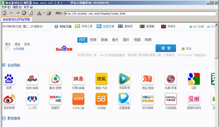 仙翁游戏社区浏览器 v1.5 仙翁游戏社区浏览器 v1.5
