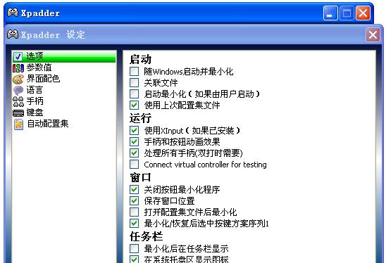 Xpadder v2014.7.36 Xpadder v2014.7.36