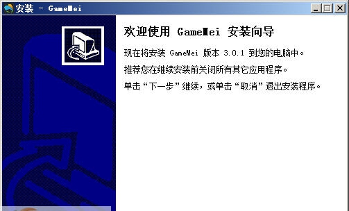 启云软件GameMei v3.0.8 启云软件GameMei v3.0.8