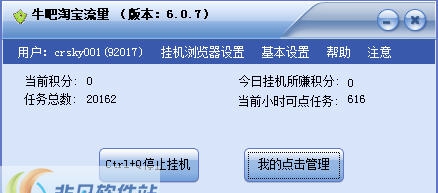 牛吧淘宝流量软件 v6.44 牛吧淘宝流量软件 v6.44
