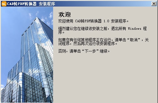 互盾cad转pdf转换器 v1.6 互盾cad转pdf转换器 v1.6