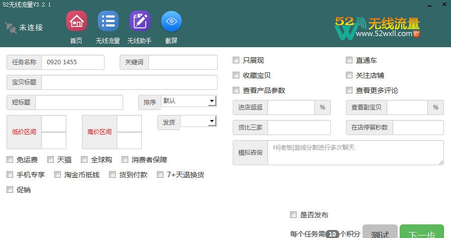 流量手刷淘宝手机流量软件 v3.6.6 流量手刷淘宝手机流量软件 v3.6.6