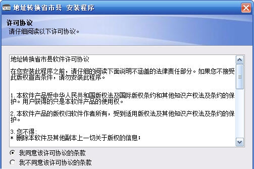 地址转换省市县 v2.0.0.8 地址转换省市县 v2.0.0.8