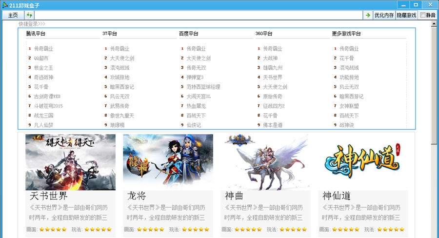 211游戏盒子 v1.8 211游戏盒子 v1.8