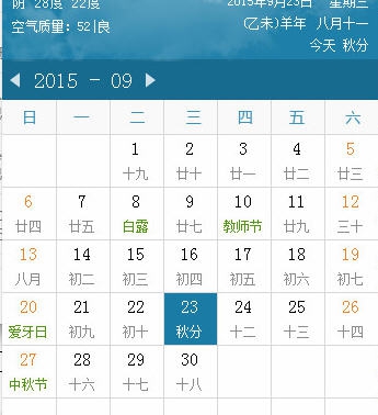 气象日历 v3.0.0.1007 气象日历 v3.0.0.1007