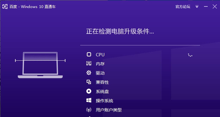 百度windows10直通车 v3.1.0.644 百度windows10直通车 v3.1.0.644