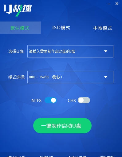 U极速U盘启动盘制作工具 v5.2.3.9 U极速U盘启动盘制作工具 v5.2.3.9