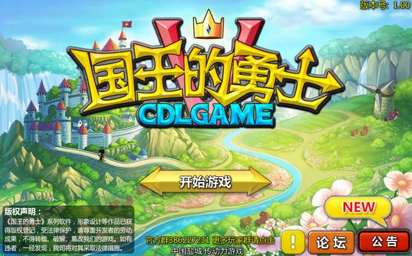 国王的勇士5艾艾修改器 v3.5 国王的勇士5艾艾修改器 v3.5