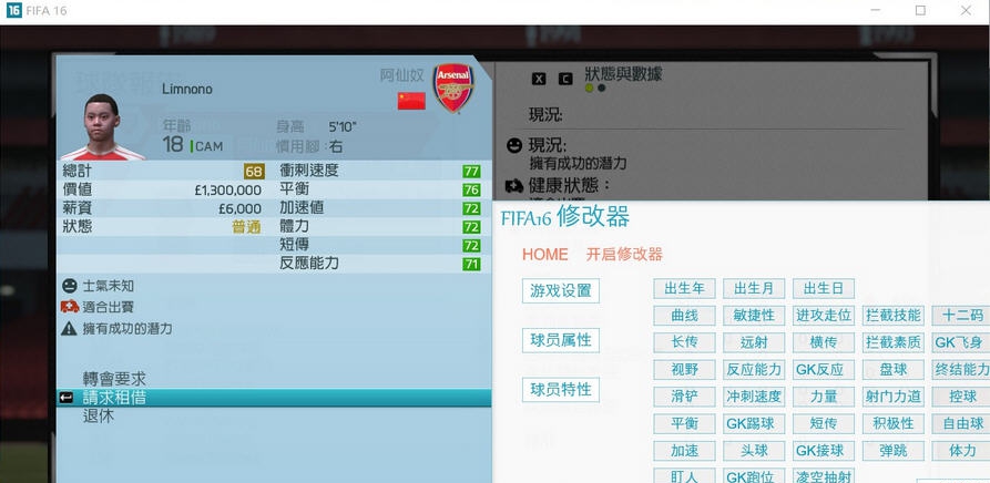 FIFA16八十二项修改器 v3.9 FIFA16八十二项修改器 v3.9