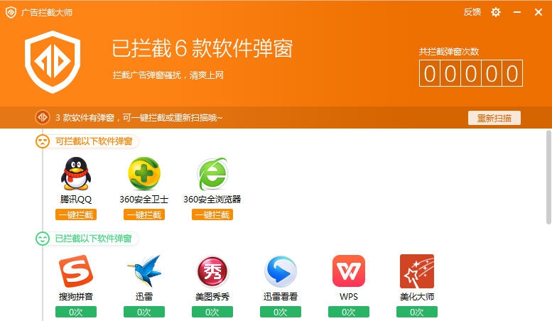 广告拦截大师 2015.12.18.6 广告拦截大师 2015.12.18.6