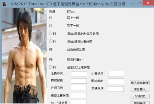 NBA2K15时间修改器 v2.7 NBA2K15时间修改器 v2.7