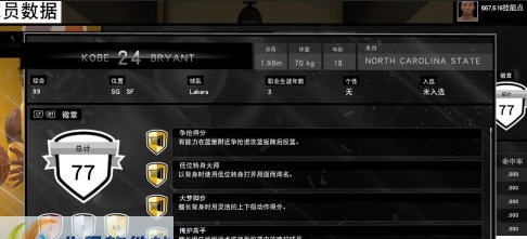 NBA2K15科比辉煌生涯存档 v2.6 NBA2K15科比辉煌生涯存档 v2.6