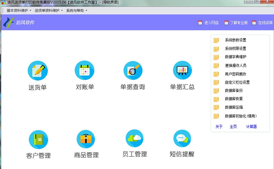 追风送货单打印软件 v2019.08 追风送货单打印软件 v2019.08