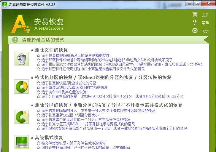 安易硬盘数据恢复软件 v9.8
