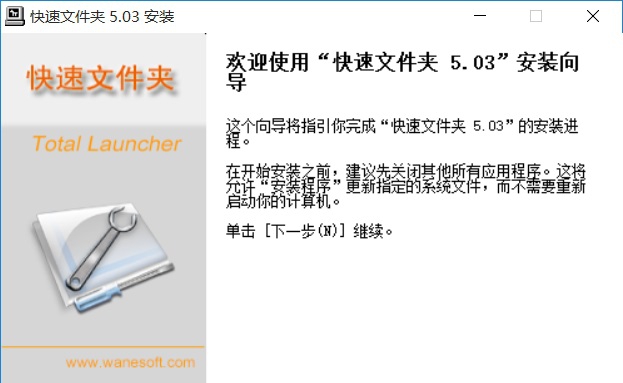 快速文件夹 v5.08 快速文件夹 v5.08