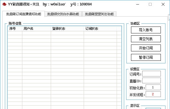 YY刷直播通知+关注 v1.6 YY刷直播通知+关注 v1.6