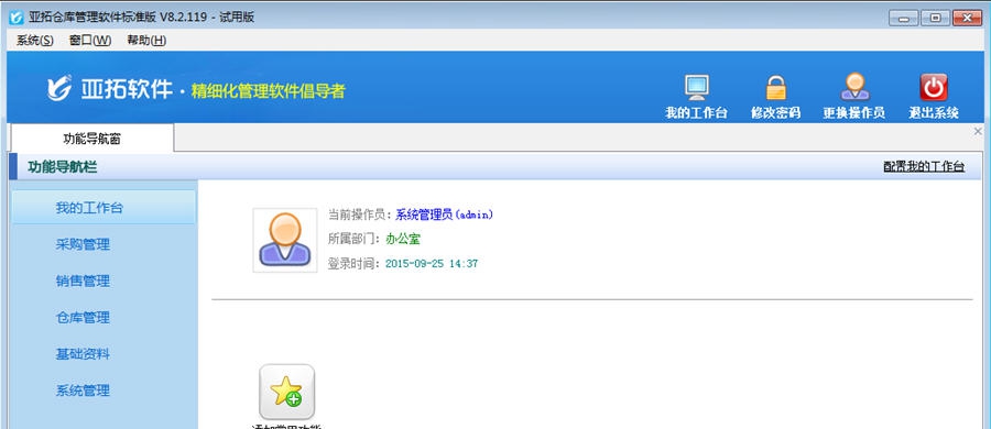 信管飞仓库管理软件 v9.2.428 信管飞仓库管理软件 v9.2.428