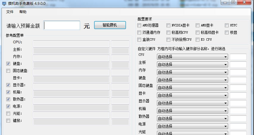 攒机助手 v4.9.0.11 攒机助手 v4.9.0.11