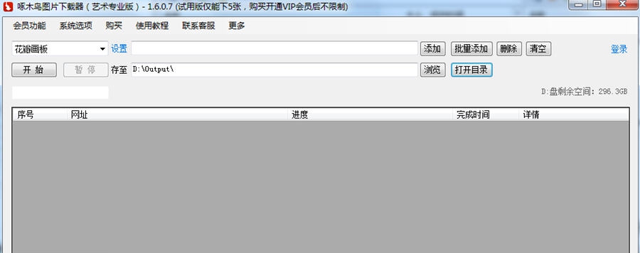 啄木鸟图片下载器 v1.9.5.6 啄木鸟图片下载器 v1.9.5.6