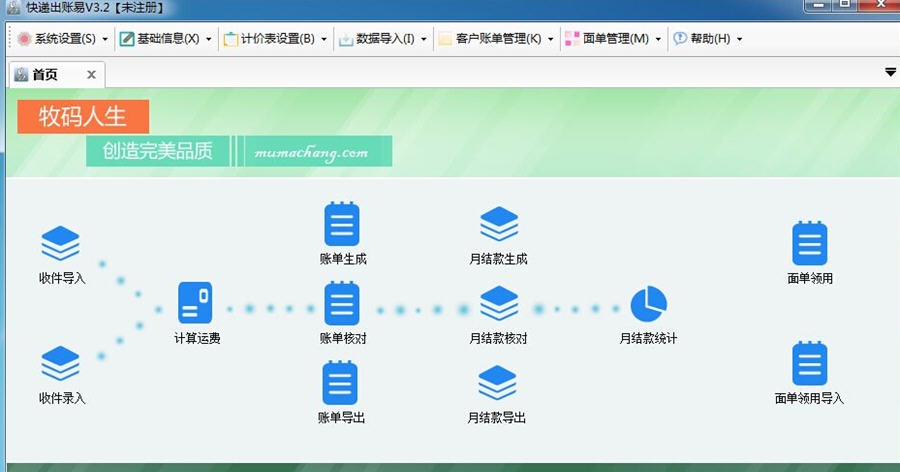 快递出账易 v3.8 快递出账易 v3.8