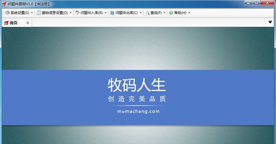 问题件跟踪 v1.7 问题件跟踪 v1.7
