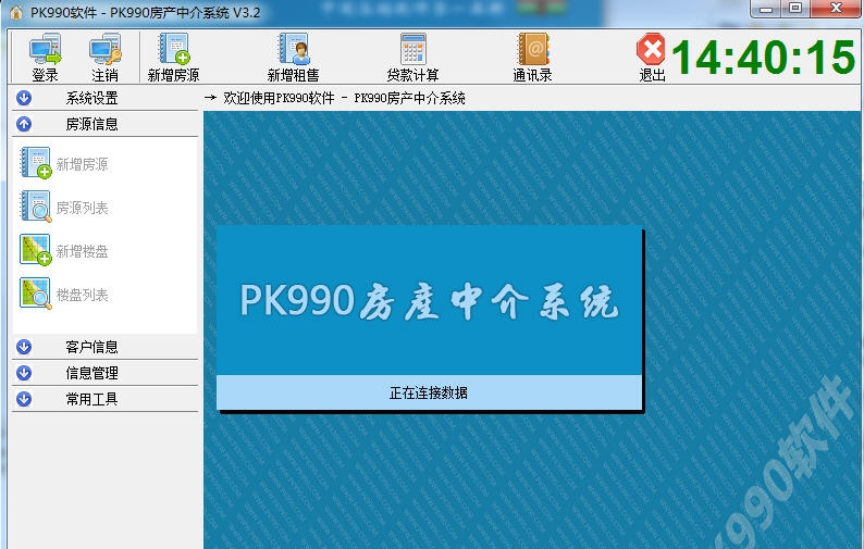 PK990房产中介系统 v3.6 PK990房产中介系统 v3.6