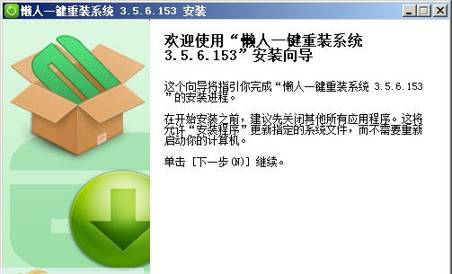 懒人一键重装系统 v5.14 懒人一键重装系统 v5.14