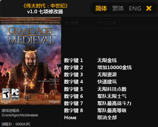 伟大时代中世纪七项修改器 v2.5 伟大时代中世纪七项修改器 v2.5