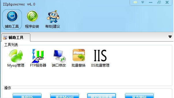ZZphpserver服务器环境一键安装包 v4.8 ZZphpserver服务器环境一键安装包 v4.8