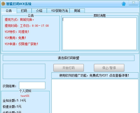 智能COR打码系统 v1.7.2.8 智能COR打码系统 v1.7.2.8