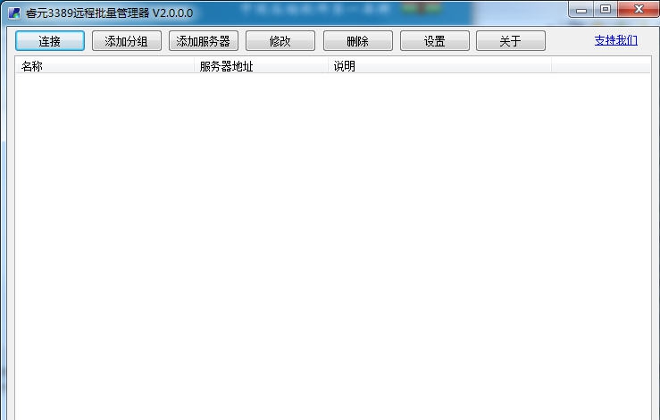 睿元3389远程批量管理器 v2.0.0.5 睿元3389远程批量管理器 v2.0.0.5