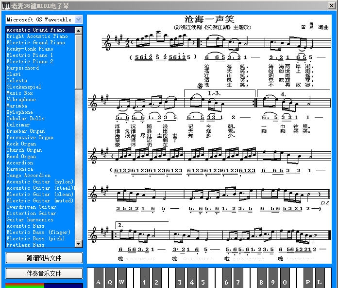 老麦36键MIDI电子琴 v1.5 老麦36键MIDI电子琴 v1.5