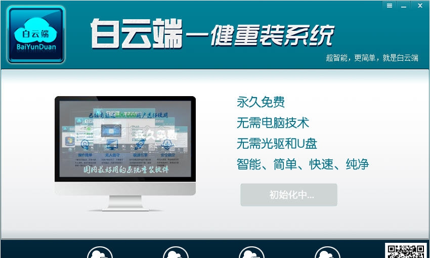 白云端一键重装大师 v1.2.15 白云端一键重装大师 v1.2.15