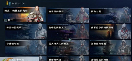 刺客信条大革命多国语言切换工具 v2.6