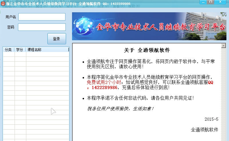 金华市专业技术人员继续教育学习平台全通领航 v3.7 金华市专业技术人员继续教育学习平台全通领航 v3.7