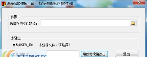 恶魔城暗影之王2存档修正工具 v2.5 恶魔城暗影之王2存档修正工具 v2.5