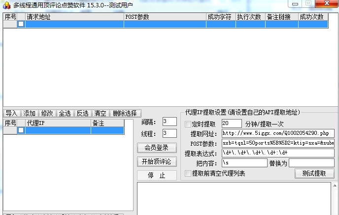 名风通用顶评论点赞软件 v16.1.6