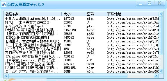 百度云资源盒子 v2.8