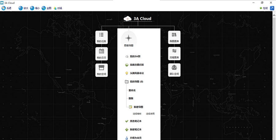 3A思维导图 v2016.09.26 3A思维导图 v2016.09.26