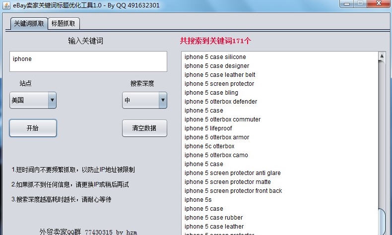ebay卖家关键词标题优化工具 v1.6 ebay卖家关键词标题优化工具 v1.6