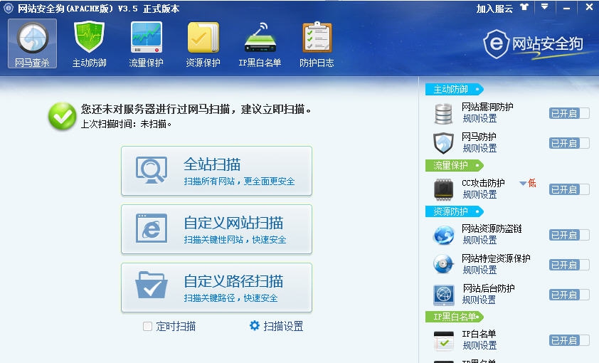 网站安全狗Apache版(服务器网站安全防护) v4.0.28337 网站安全狗Apache版(服务器网站安全防护) v4.0.28337