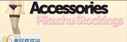 模拟人生4皮卡丘丝袜MOD v2.5 模拟人生4皮卡丘丝袜MOD v2.5