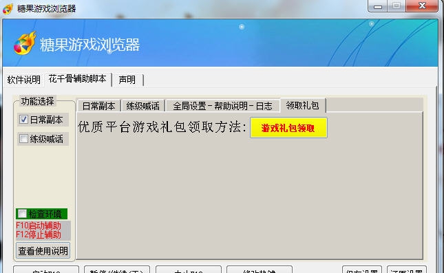 花千骨辅助工具 v2.4 花千骨辅助工具 v2.4