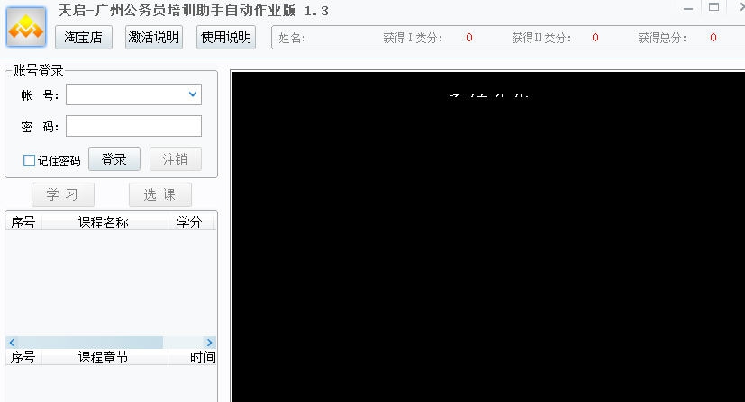广州市公务员网络培训辅助自动作业版 v1.15 广州市公务员网络培训辅助自动作业版 v1.15