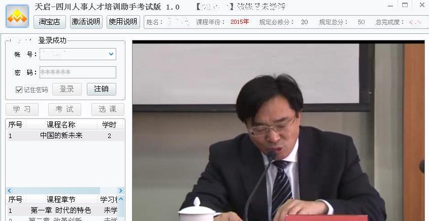 四川人事人才培训助手 v1.6 四川人事人才培训助手 v1.6