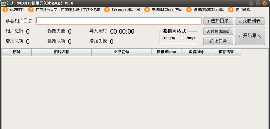 远方SULCMIS批量导入读者相片 v1.4 远方SULCMIS批量导入读者相片 v1.4